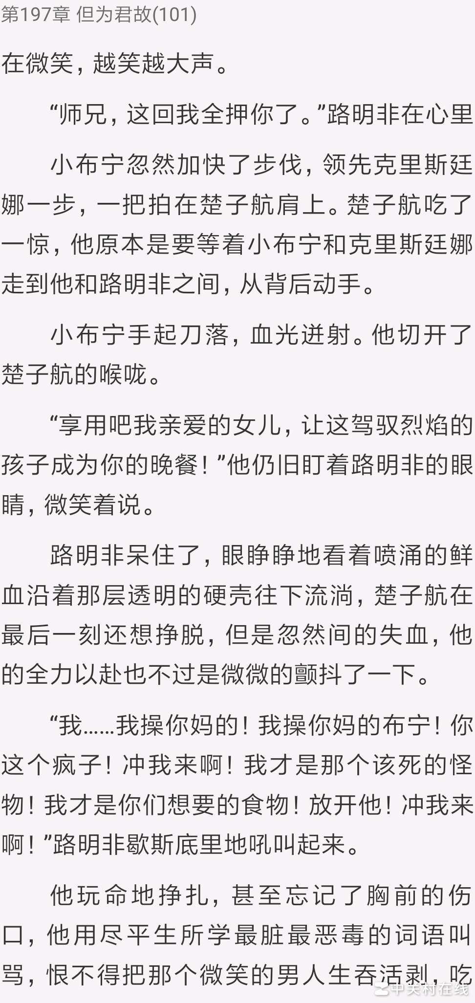 楚子航被割伤，布宁出手