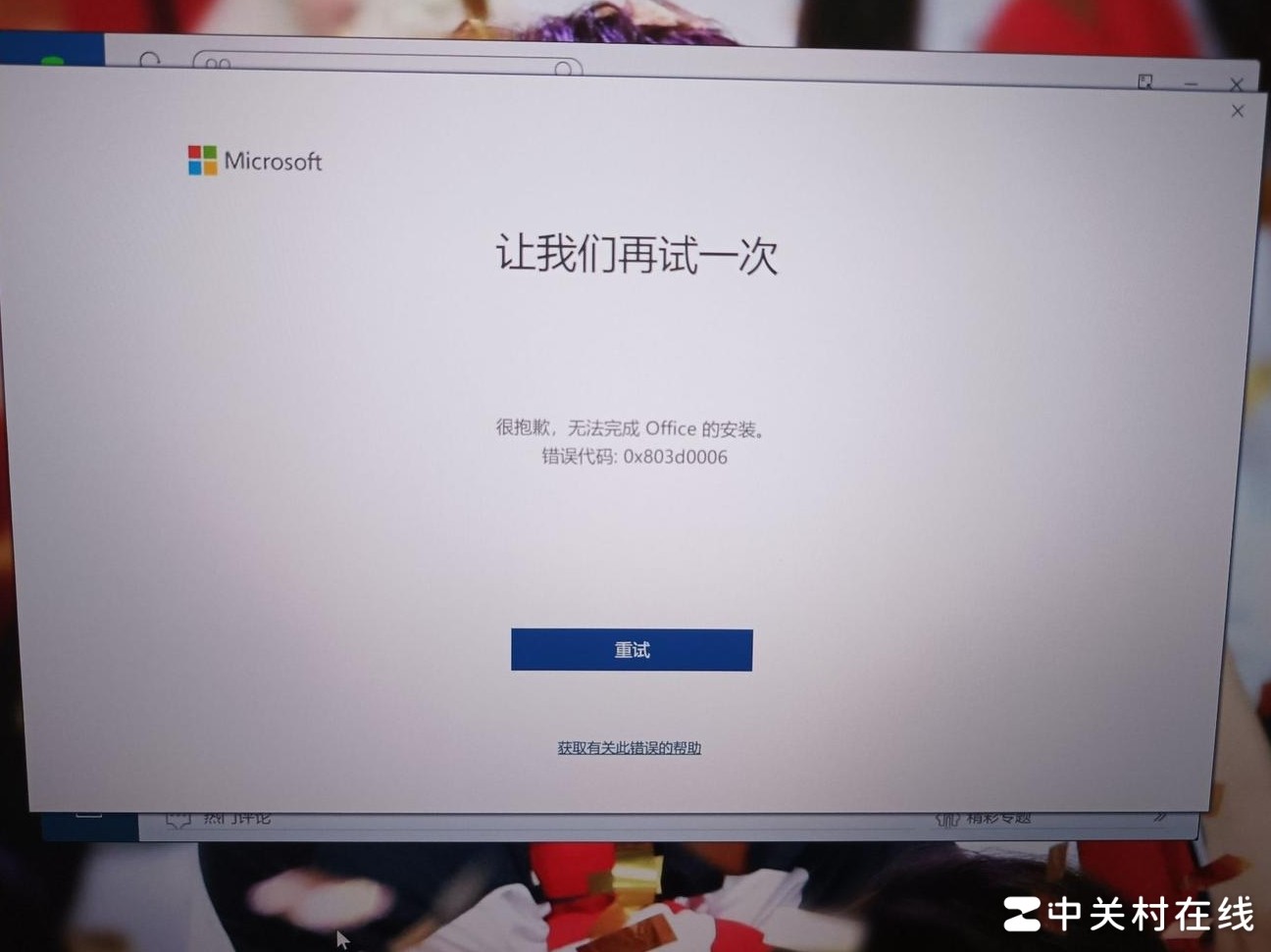 Office激活网络误报解决
