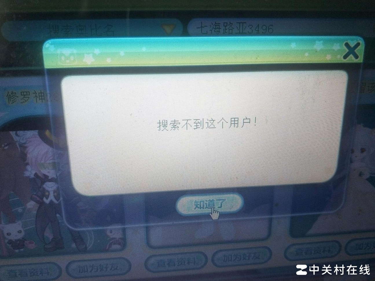 奥比岛账号被盗求助