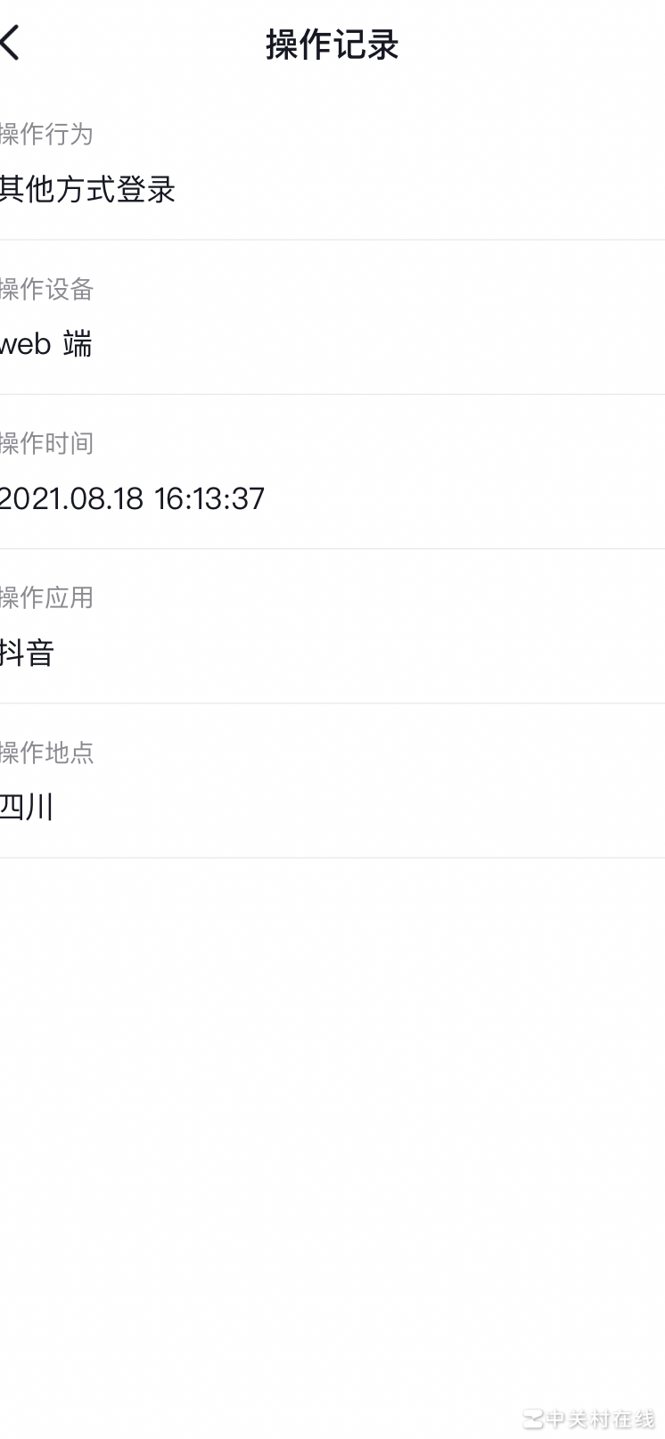 抖音扫码异常疑被登Web端
