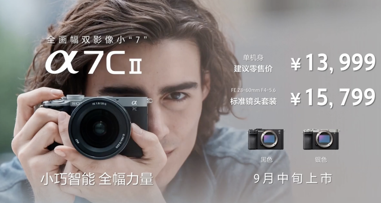 索尼发布A7C II与A7CR