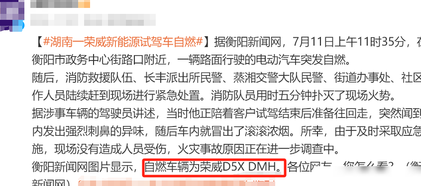 荣威试驾车自燃引安全隐忧