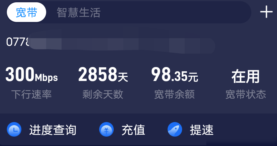 这是多少兆宽带？