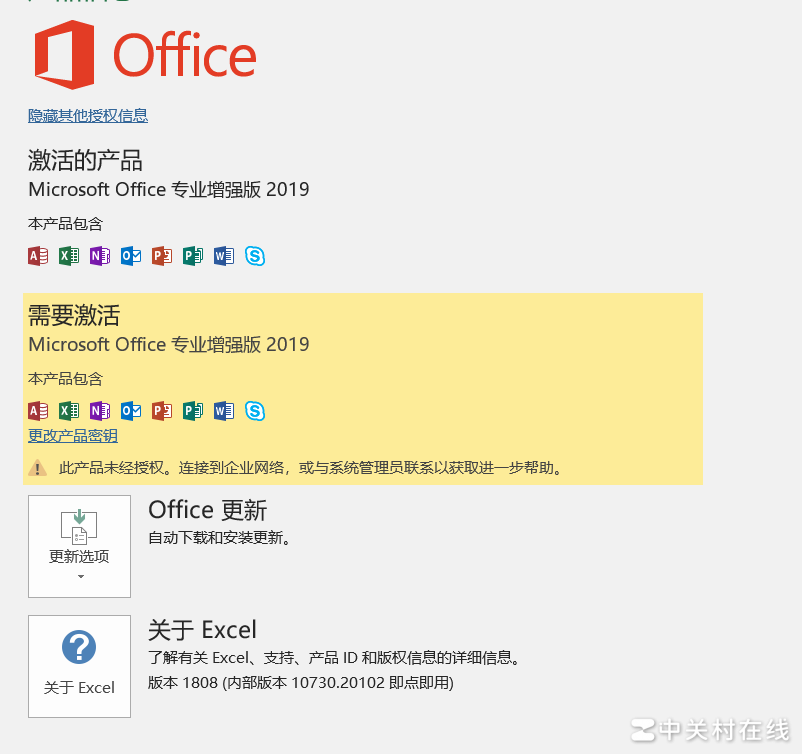 Office2019已激活仍提示？