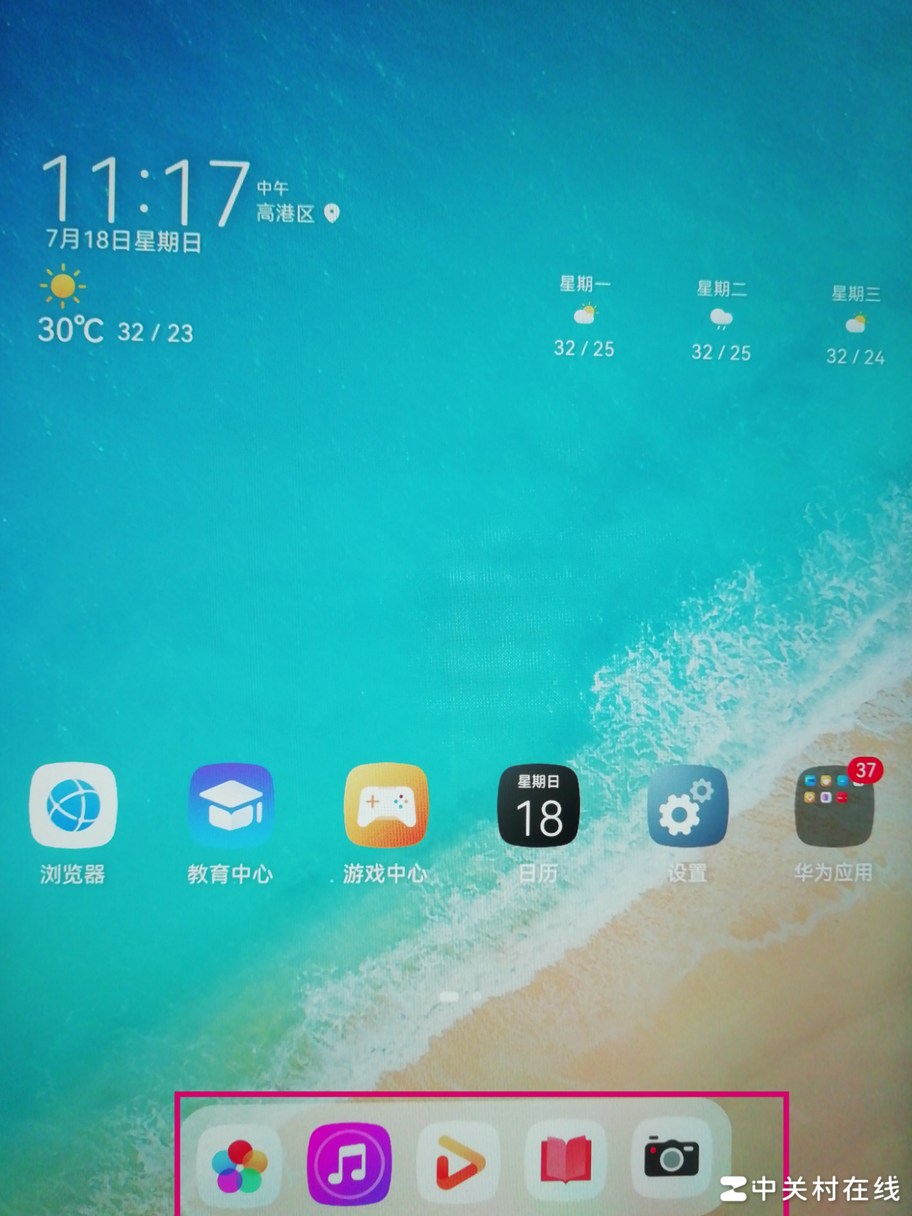 华为平板底部栏关闭方法