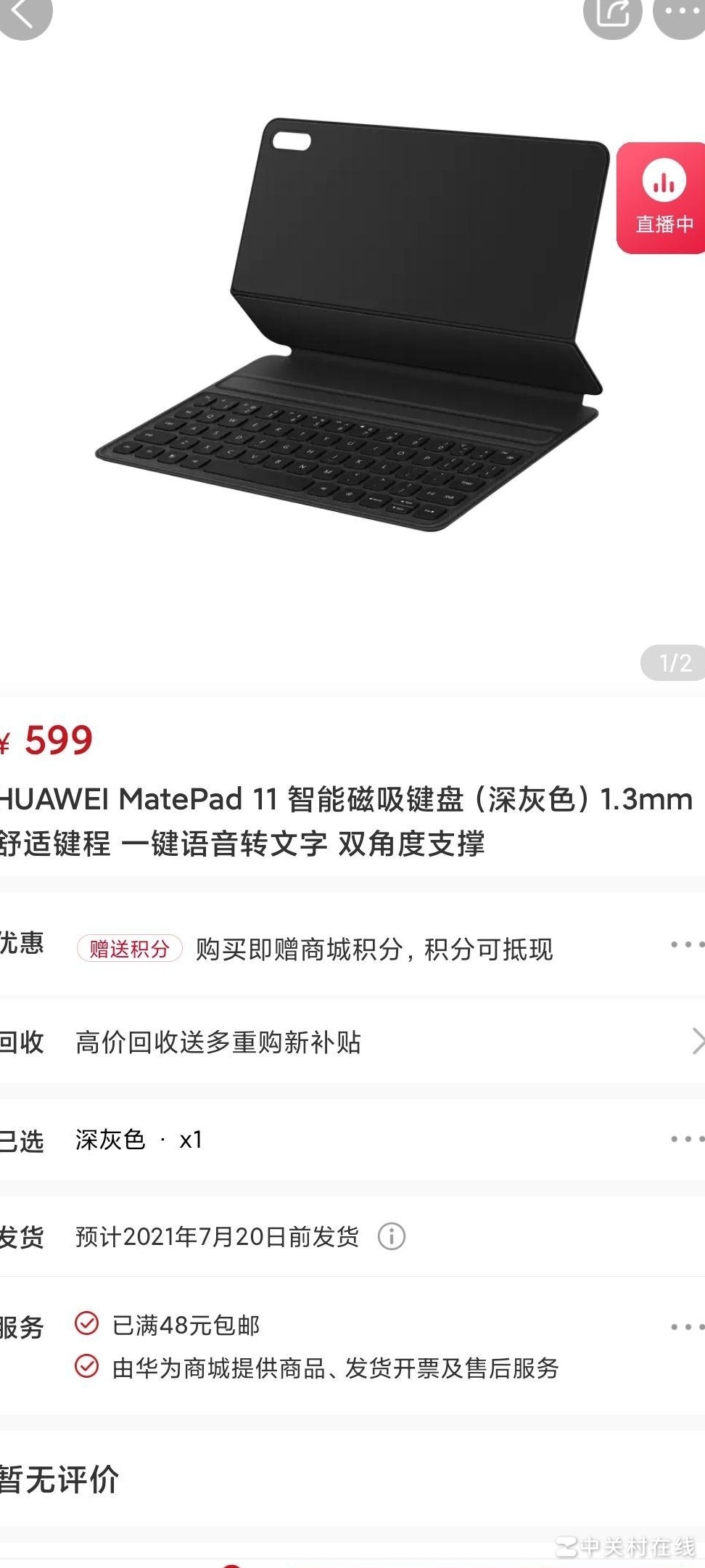 华为MatePad 11键盘发布