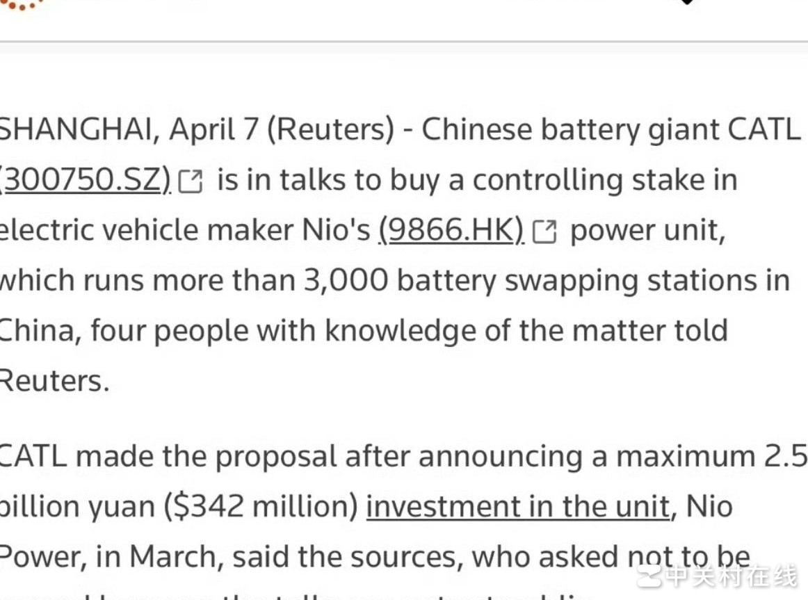 宁德时代拟收购蔚能控股权