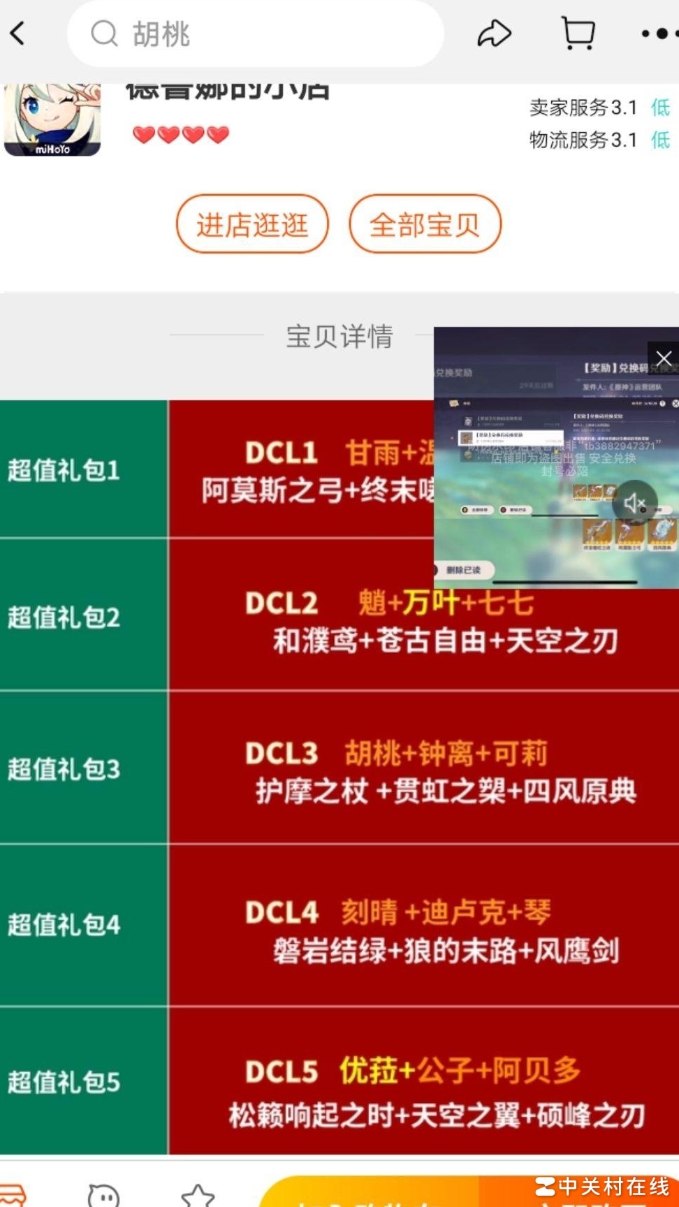 原神人物兑换真伪揭秘