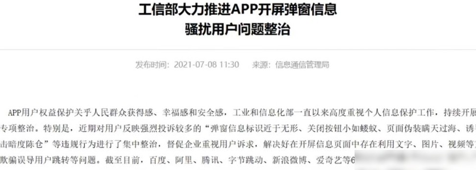 开屏广告为何屡禁不止？