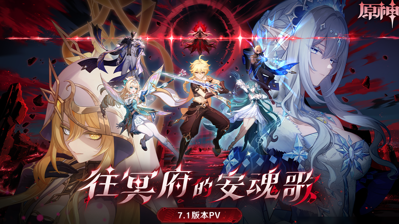 原神7.1剧情任务评析