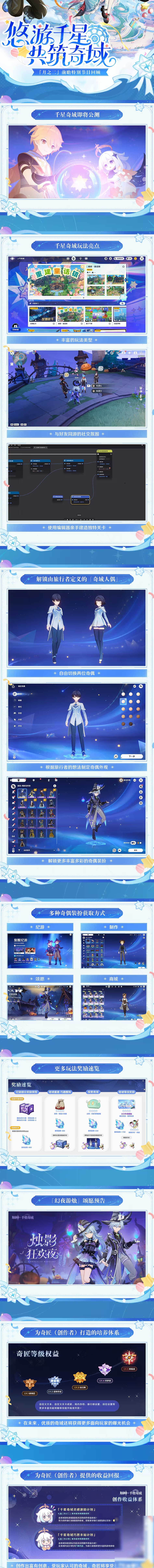 原神月之二UGC玩法前瞻