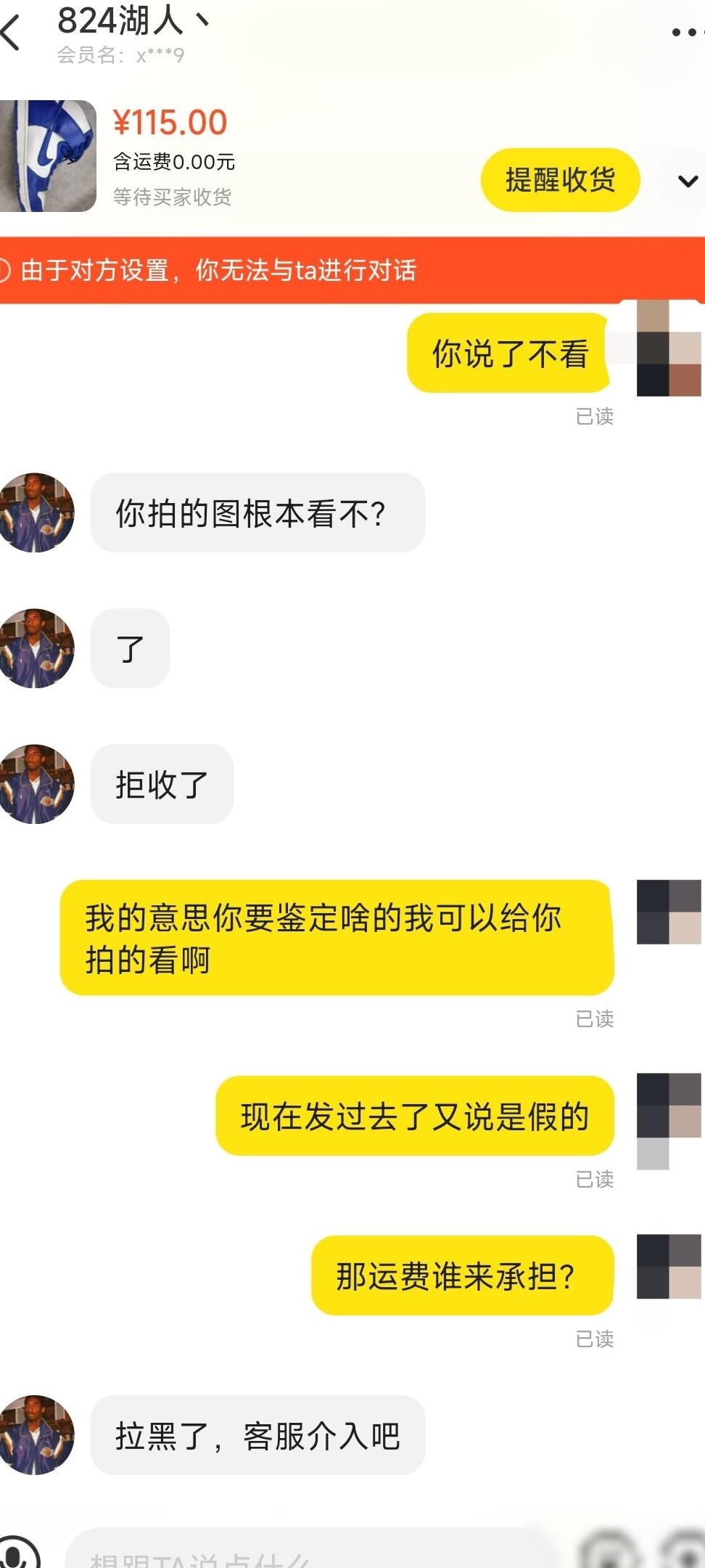 闲鱼买家拒收应对指南