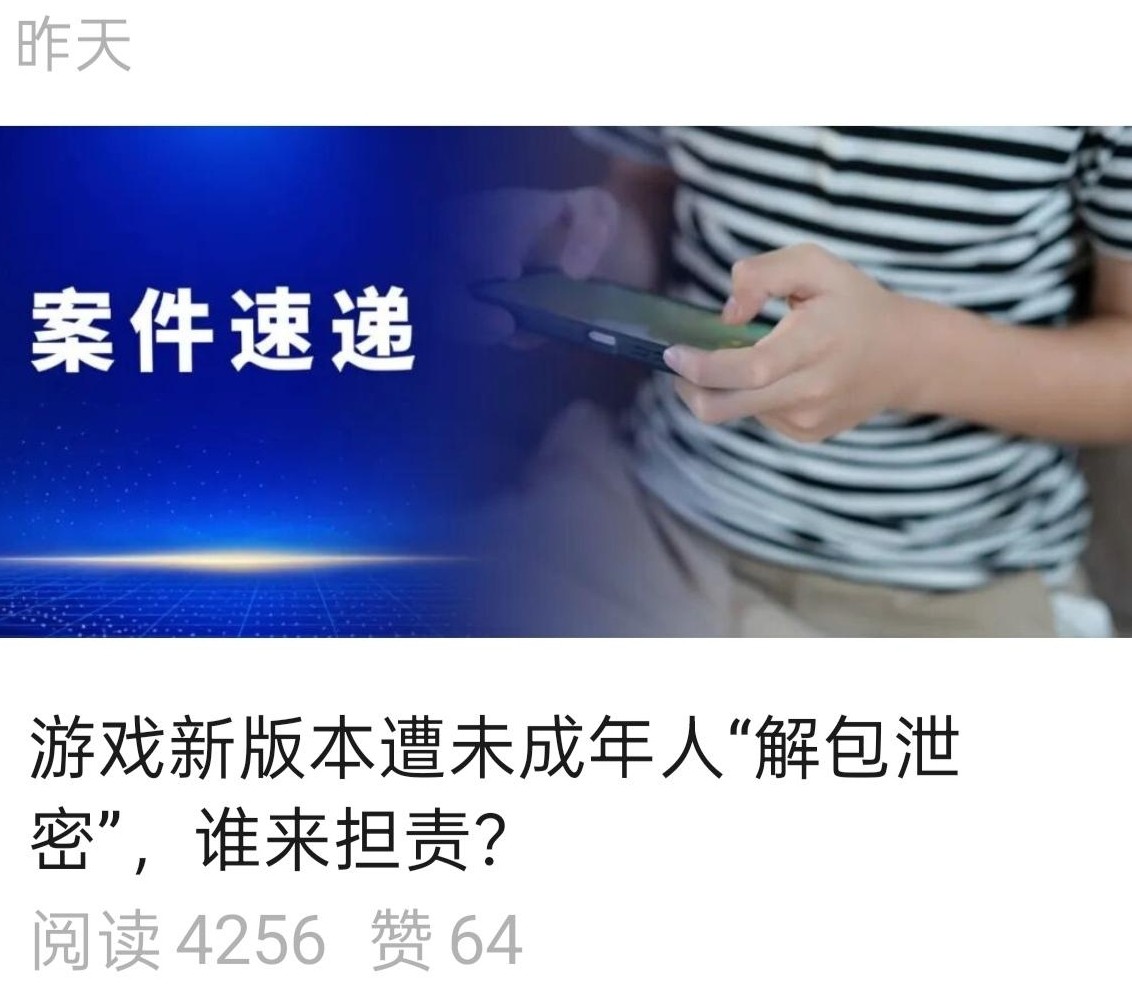 未成年解包崩铁被诉赔百万