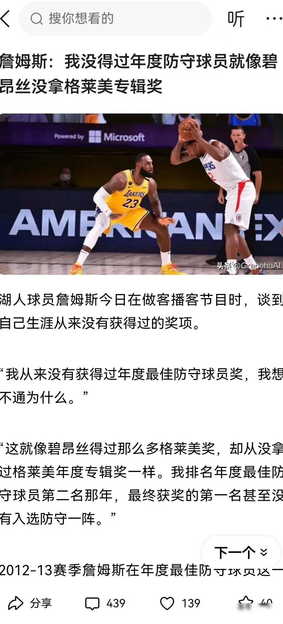 詹姆斯质疑未获DPOY