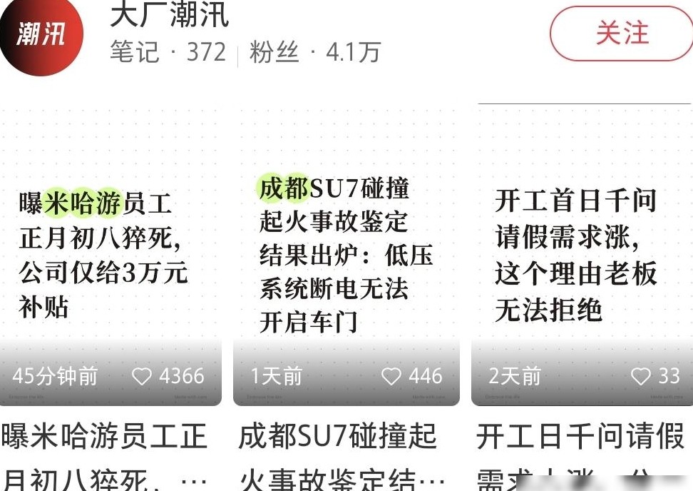 米哈游程序员猝死传闻澄清