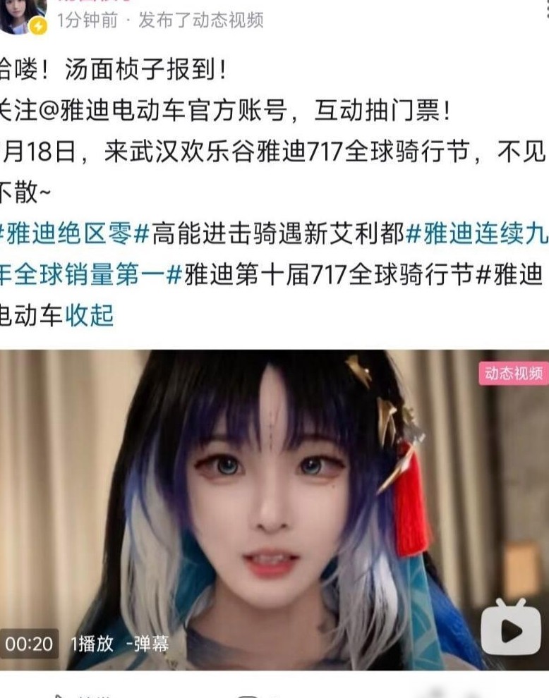 汤面桢子cos秧秧代言联动