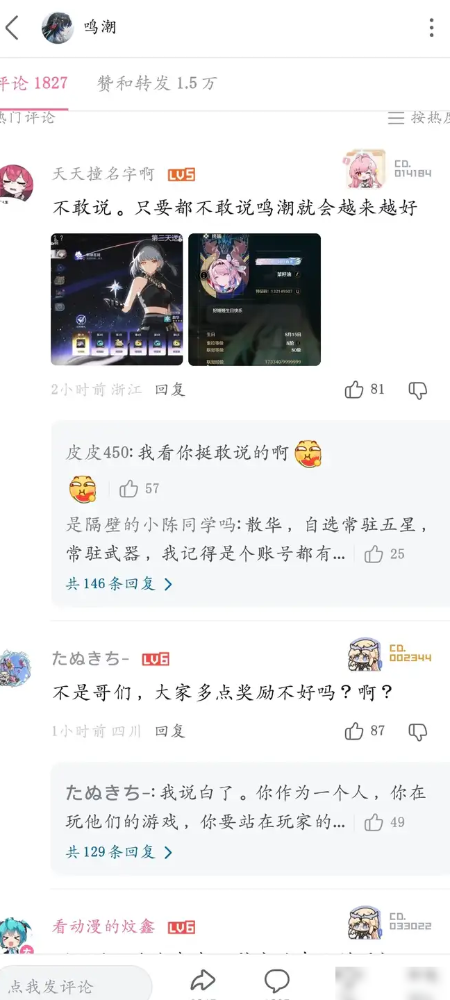 鸣潮评论新规引吐槽潮