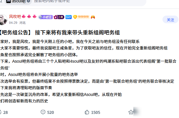 ASOUL吧务大换血引热议