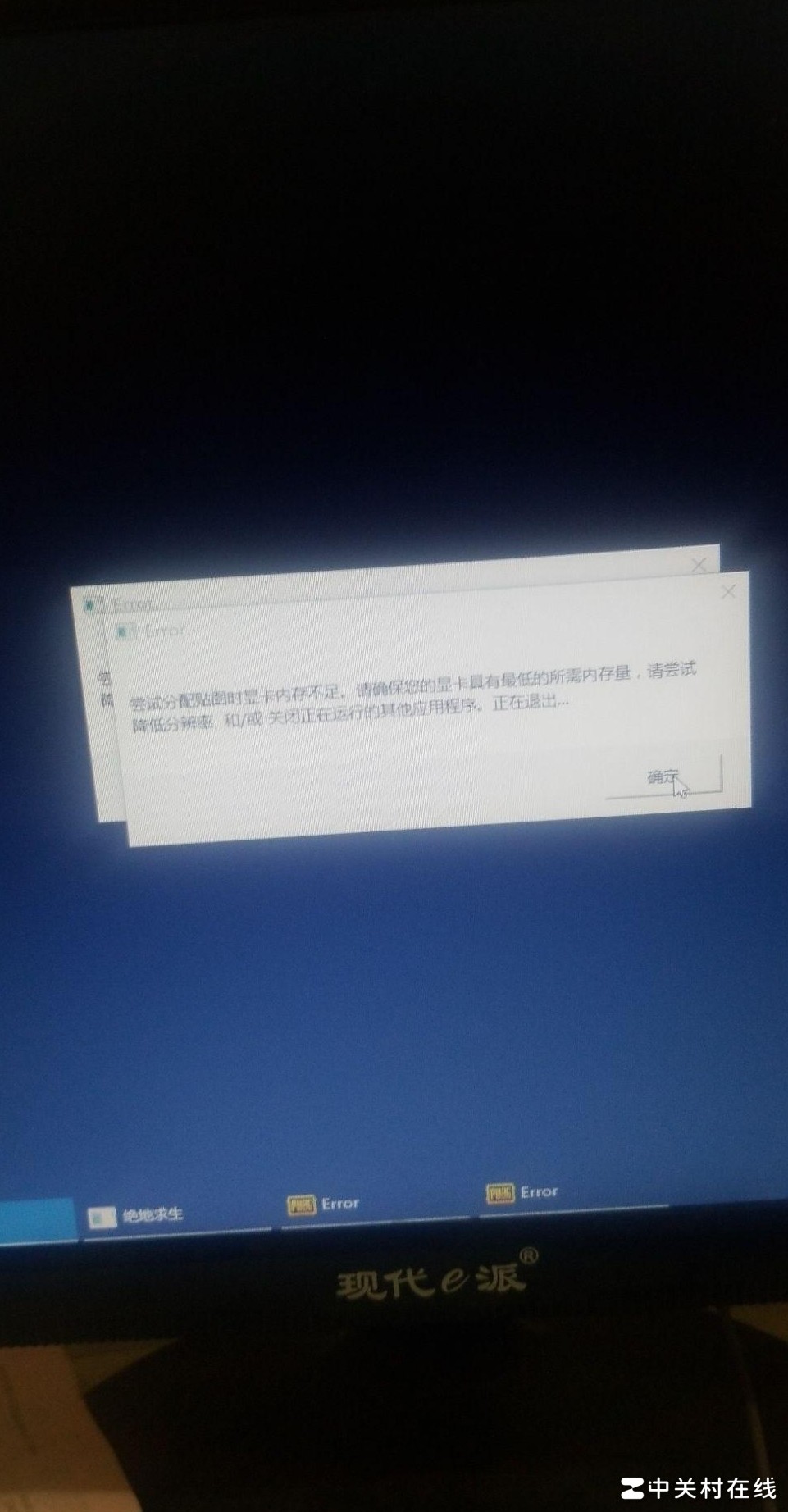 吃鸡闪退弹窗解决方法