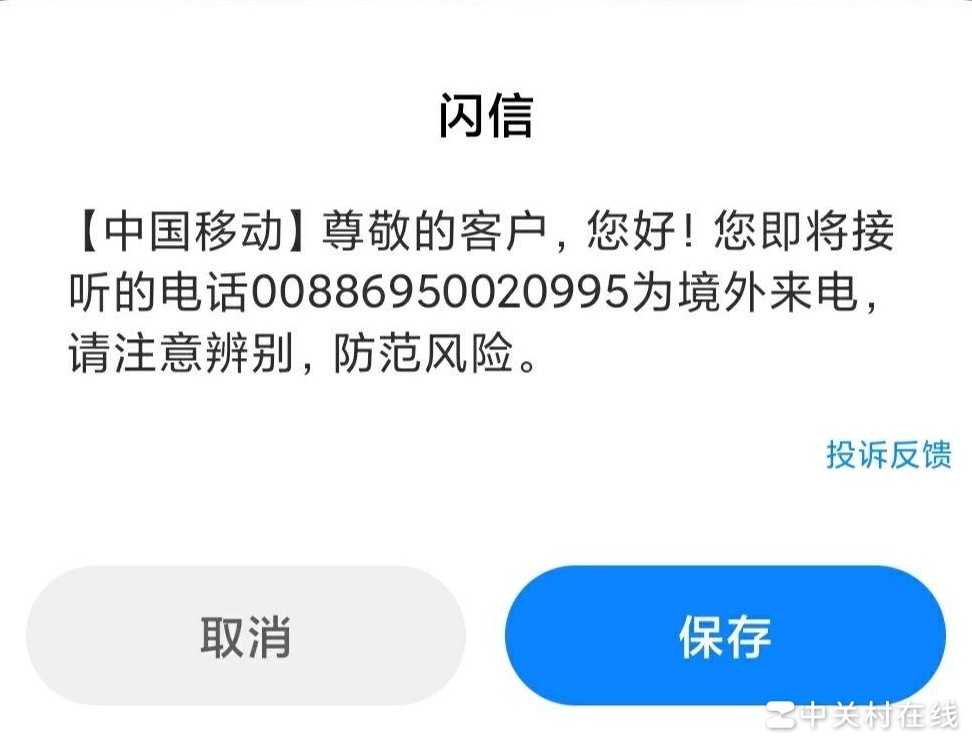 如何关闭移动闪信？