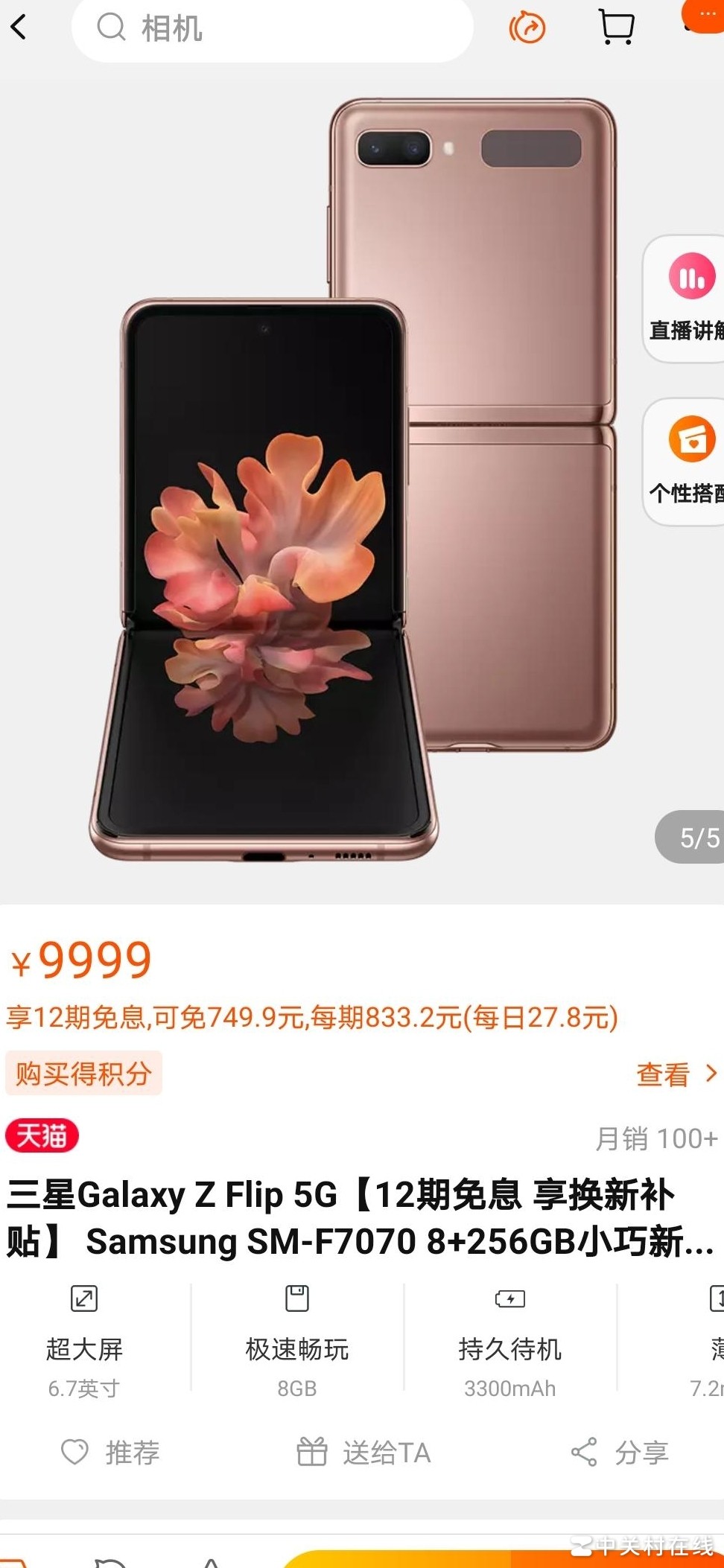 Galaxy Z Flip 5G值得买吗？