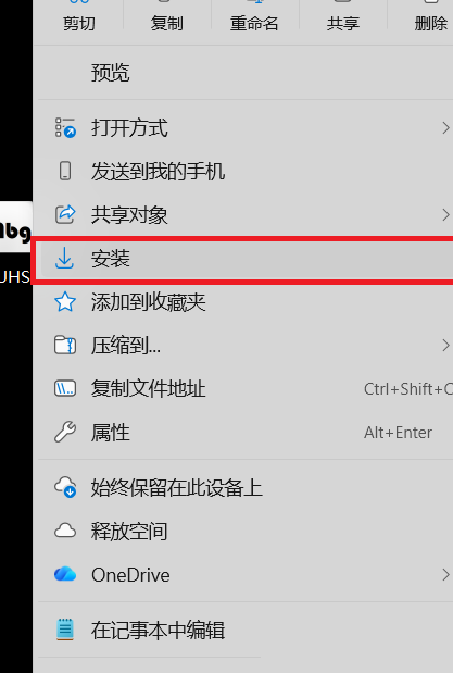 Windows字体安装菜单功能