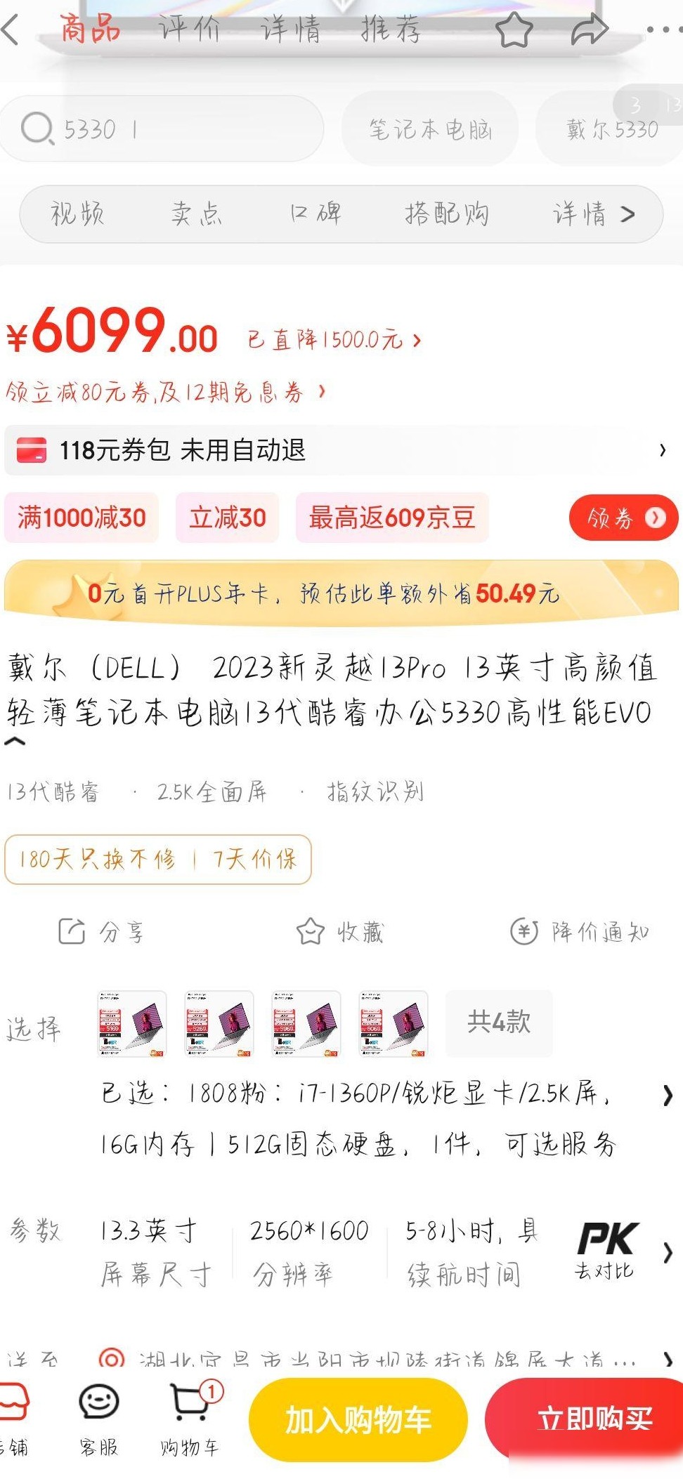 六千多买轻薄本值不值