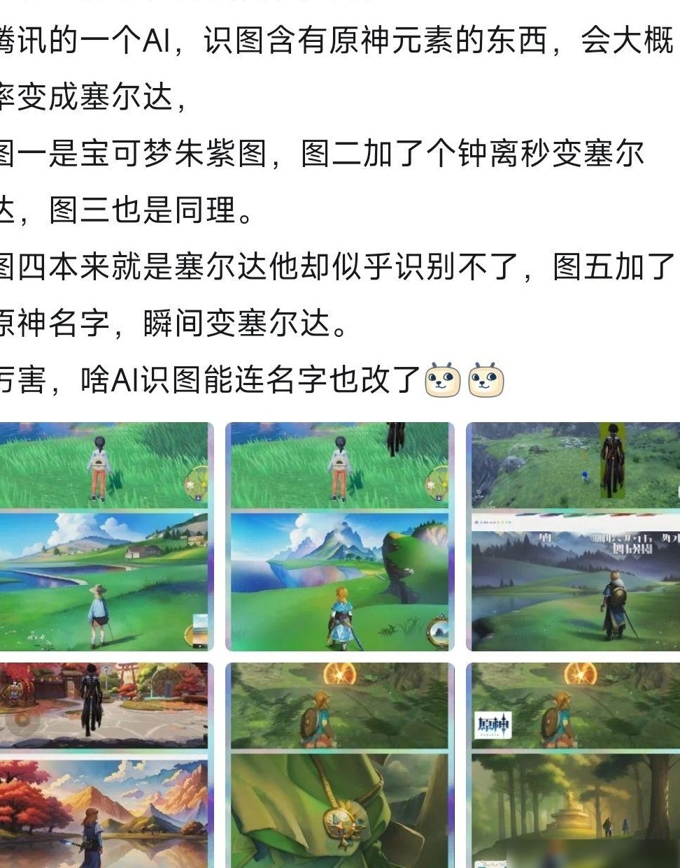 腾讯AI绘画误将原神图转塞尔达