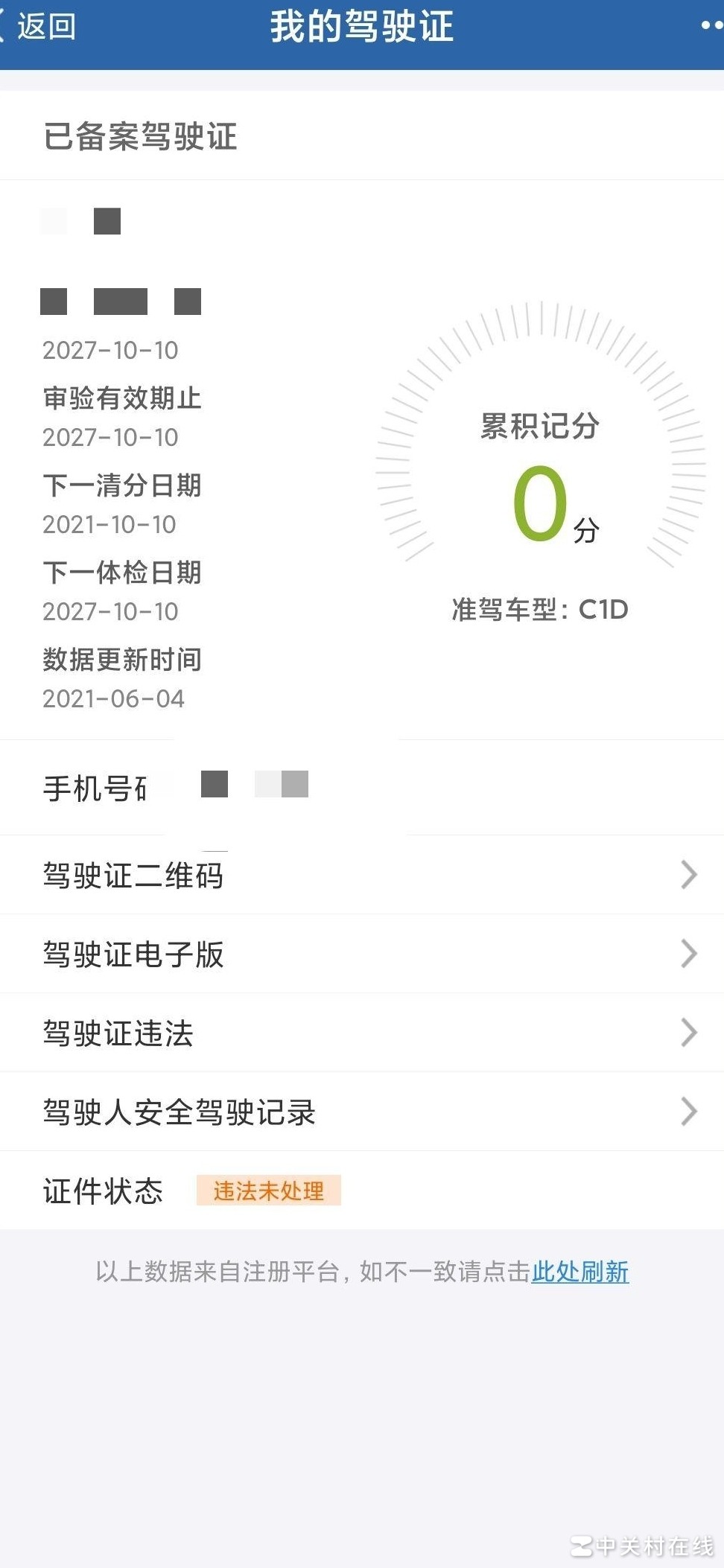 酒驾致D本实习期注销