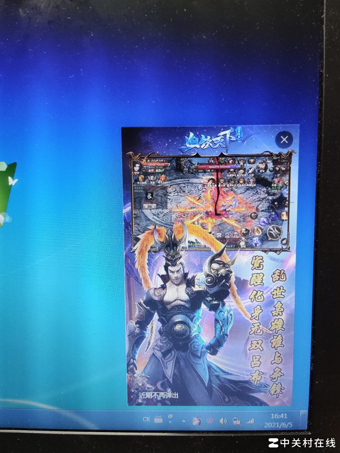 电脑弹游戏广告如何关闭