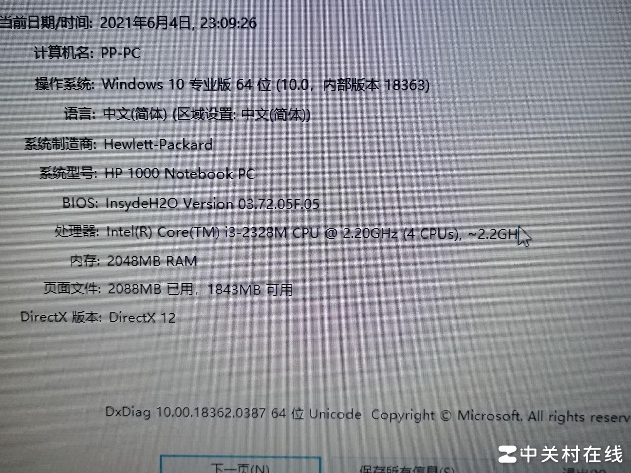 惠普笔记本9年升级指南