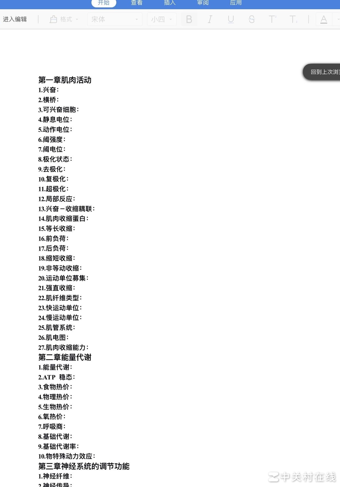 Word两列题目答案如何对应