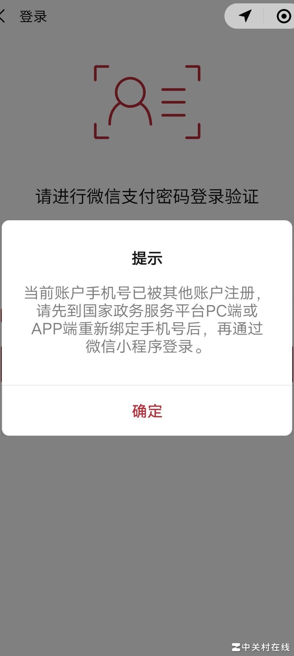 手机号被占如何找回