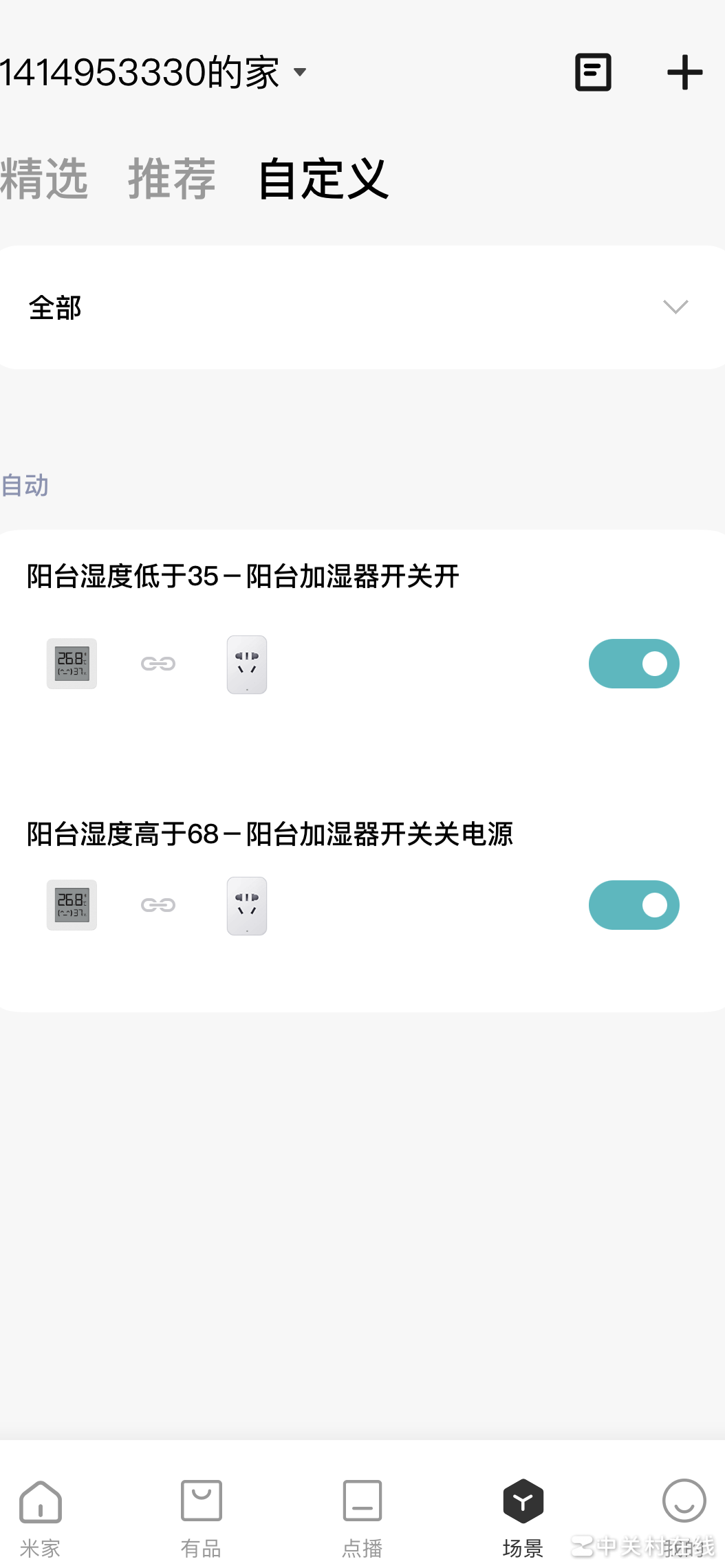 米家场景不生效原因