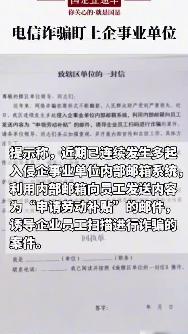 电诈盯上单位邮箱