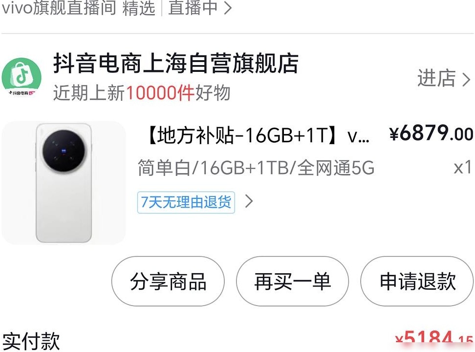 vivo X300P价格值不值？