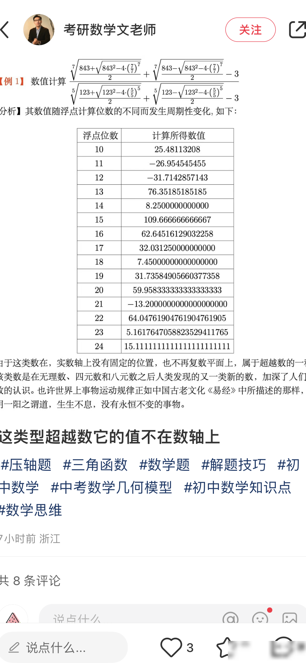 现象成因及具体数值