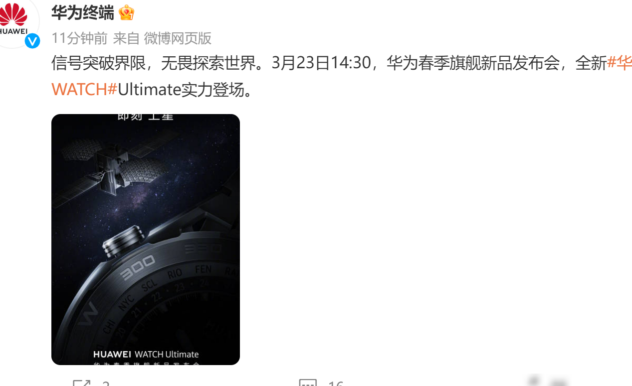 华为WATCH Ultimate将支持卫星通信