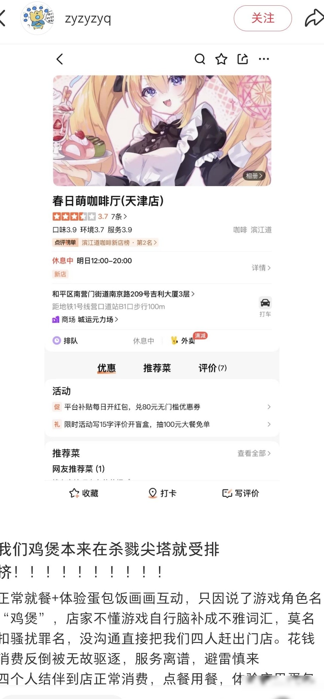 玩家因提鸡煲被疑性骚扰