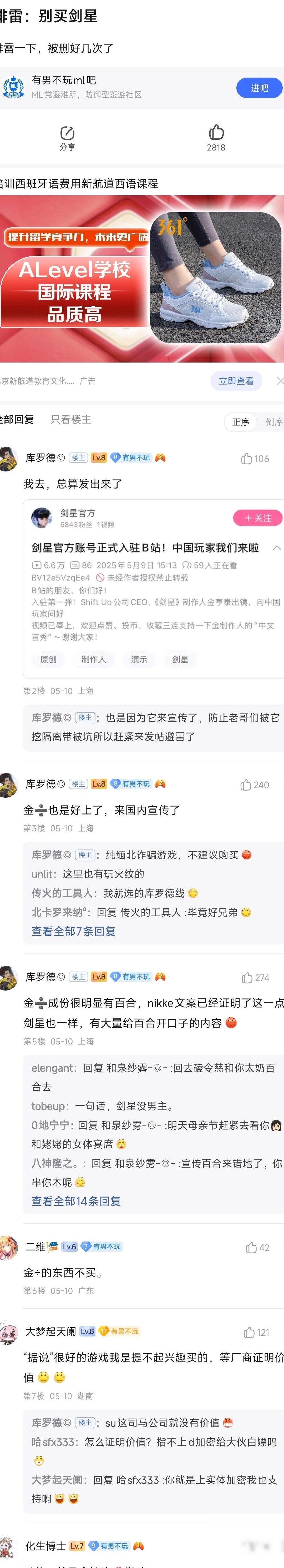 剑星被误标为百合游戏？