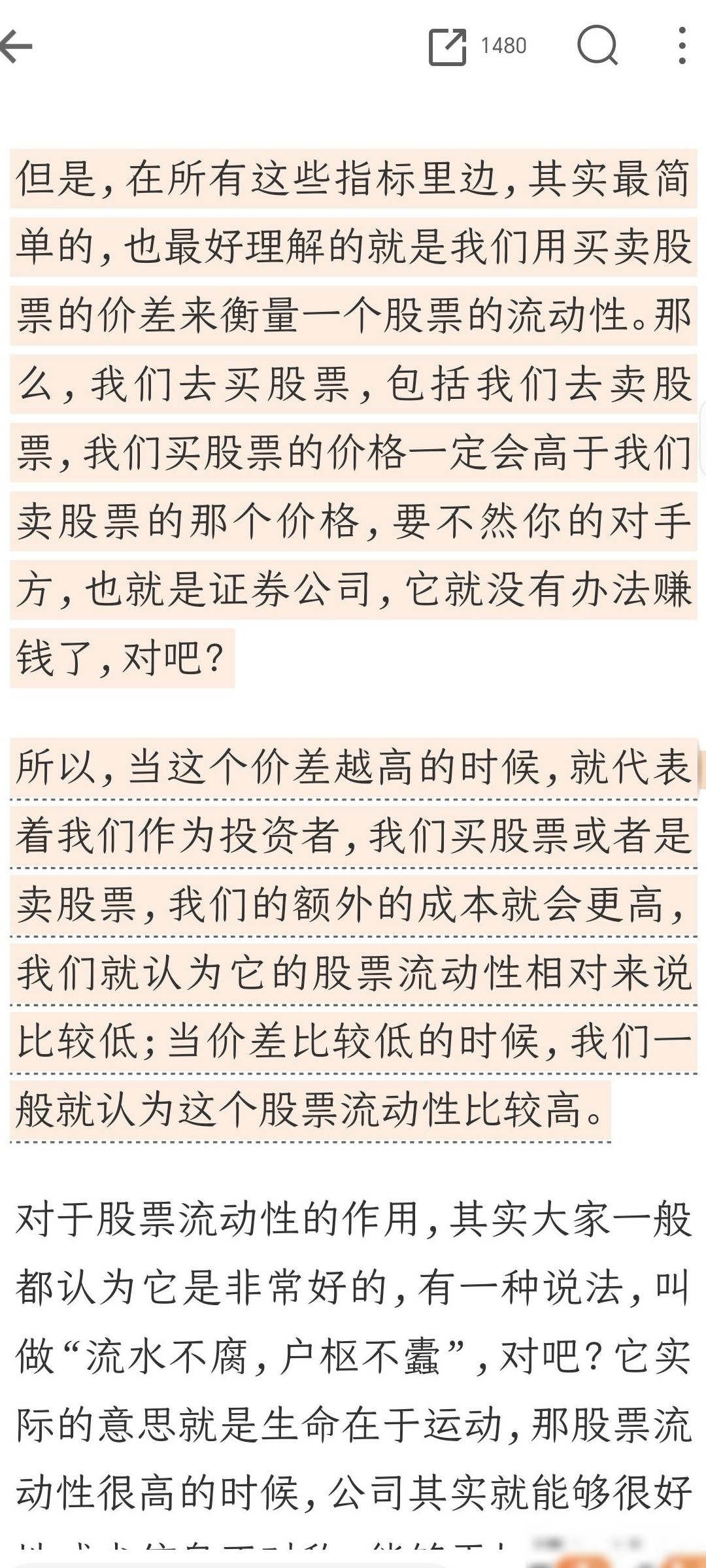 清华老师谈股票买卖价差