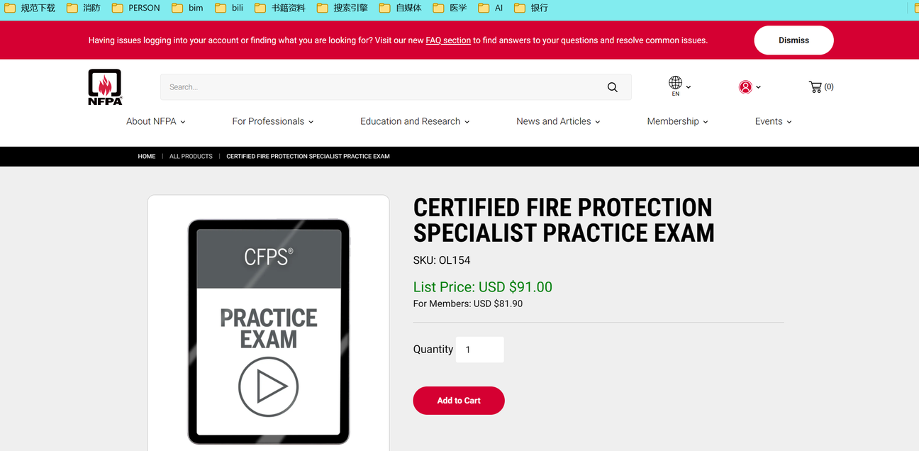 NFPA CFPS考试详解