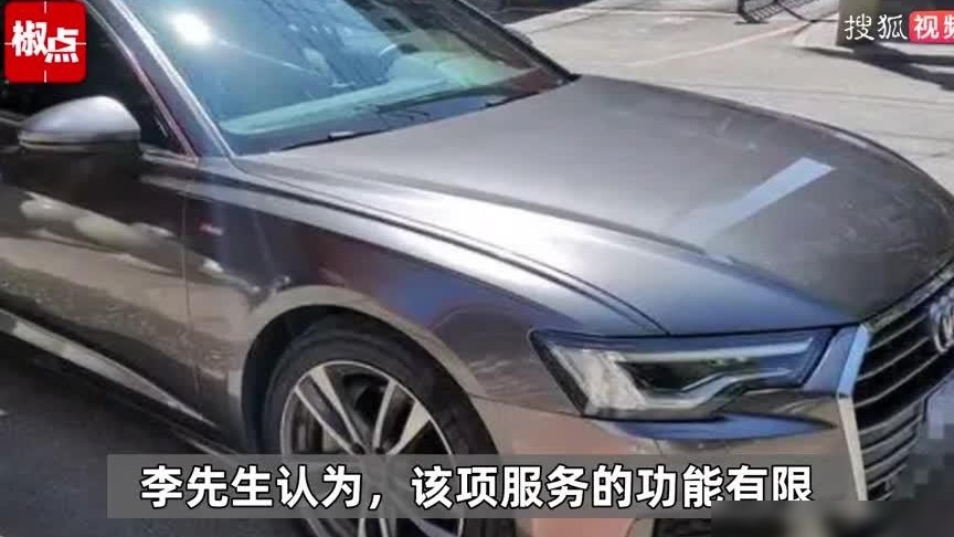 奥迪车主遭续费弹窗霸屏