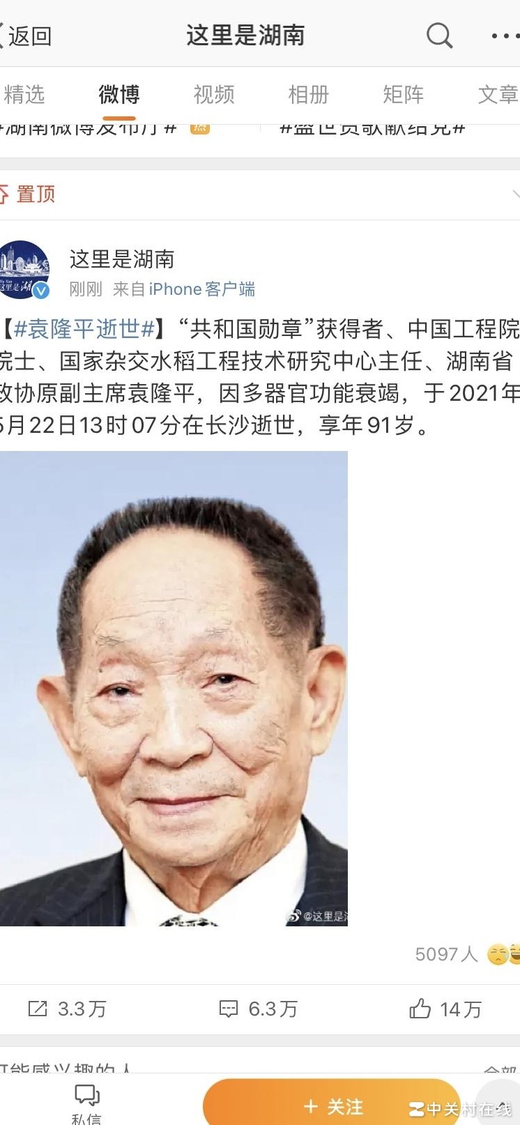 袁隆平院士逝世，为何全民悲恸？