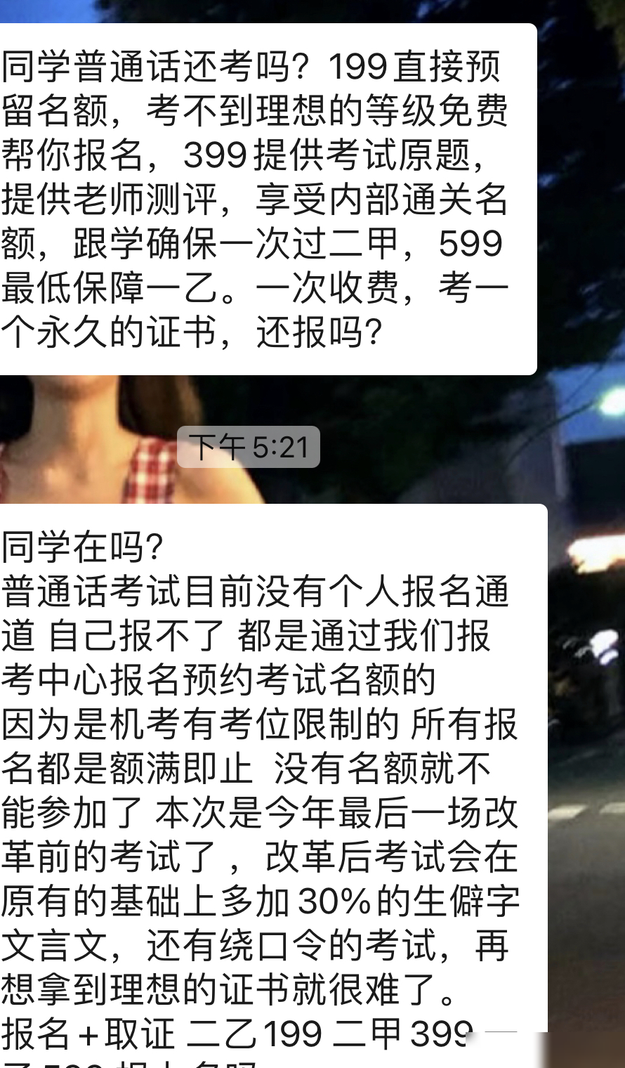 非师范生普通话报名难