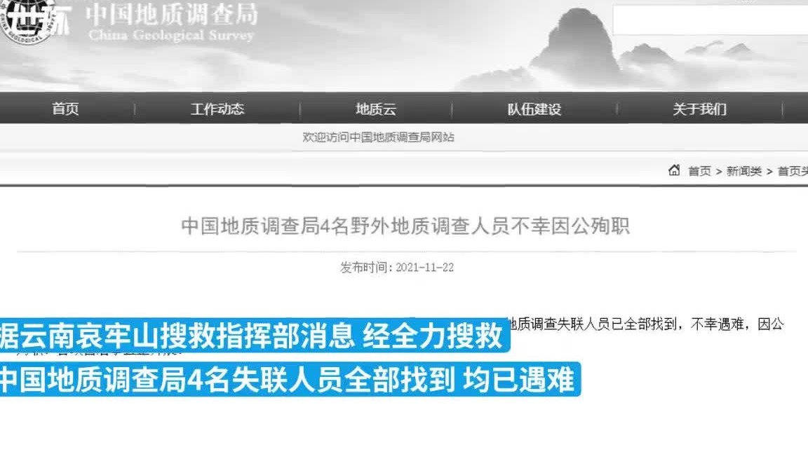 云南地质队员遇难，失温之险