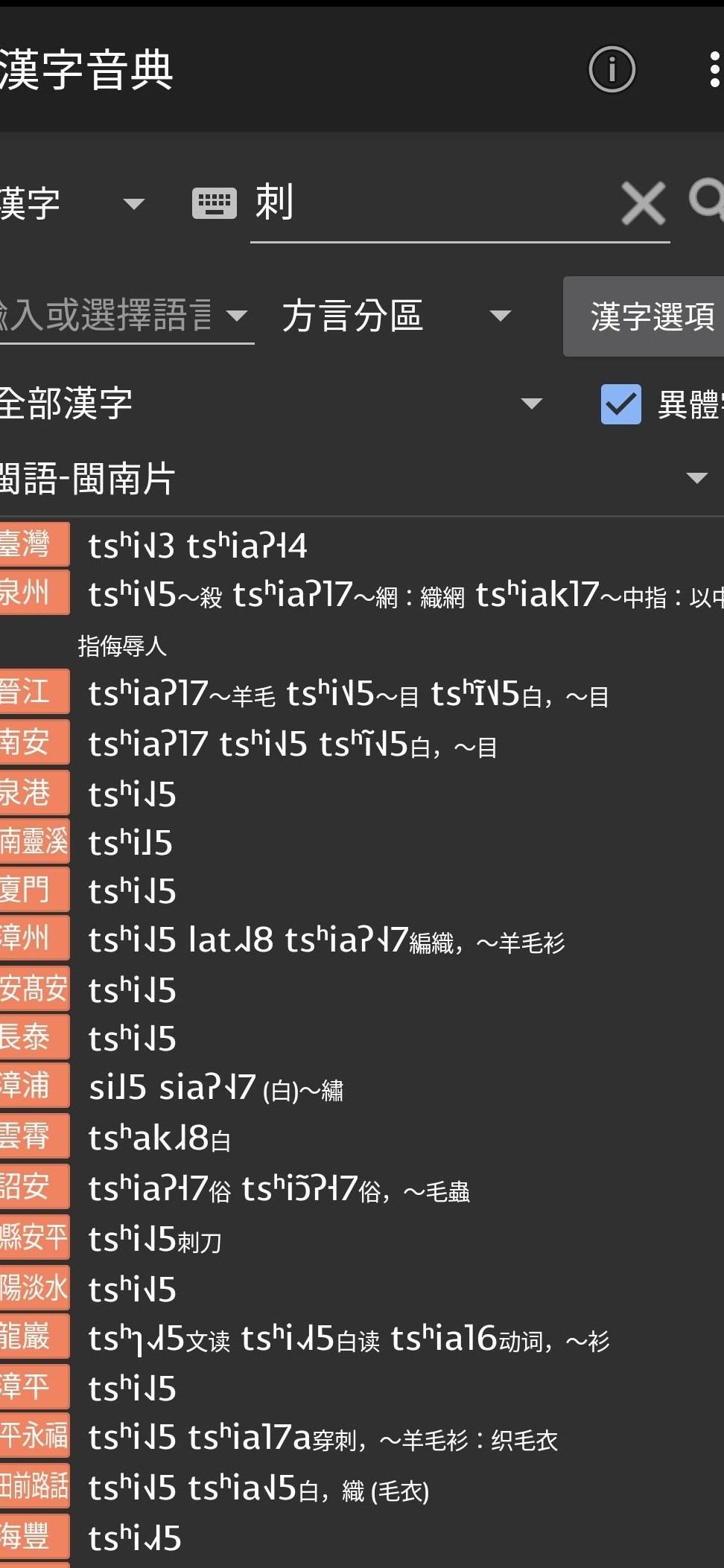 刺桐为何拼作Zaiton？