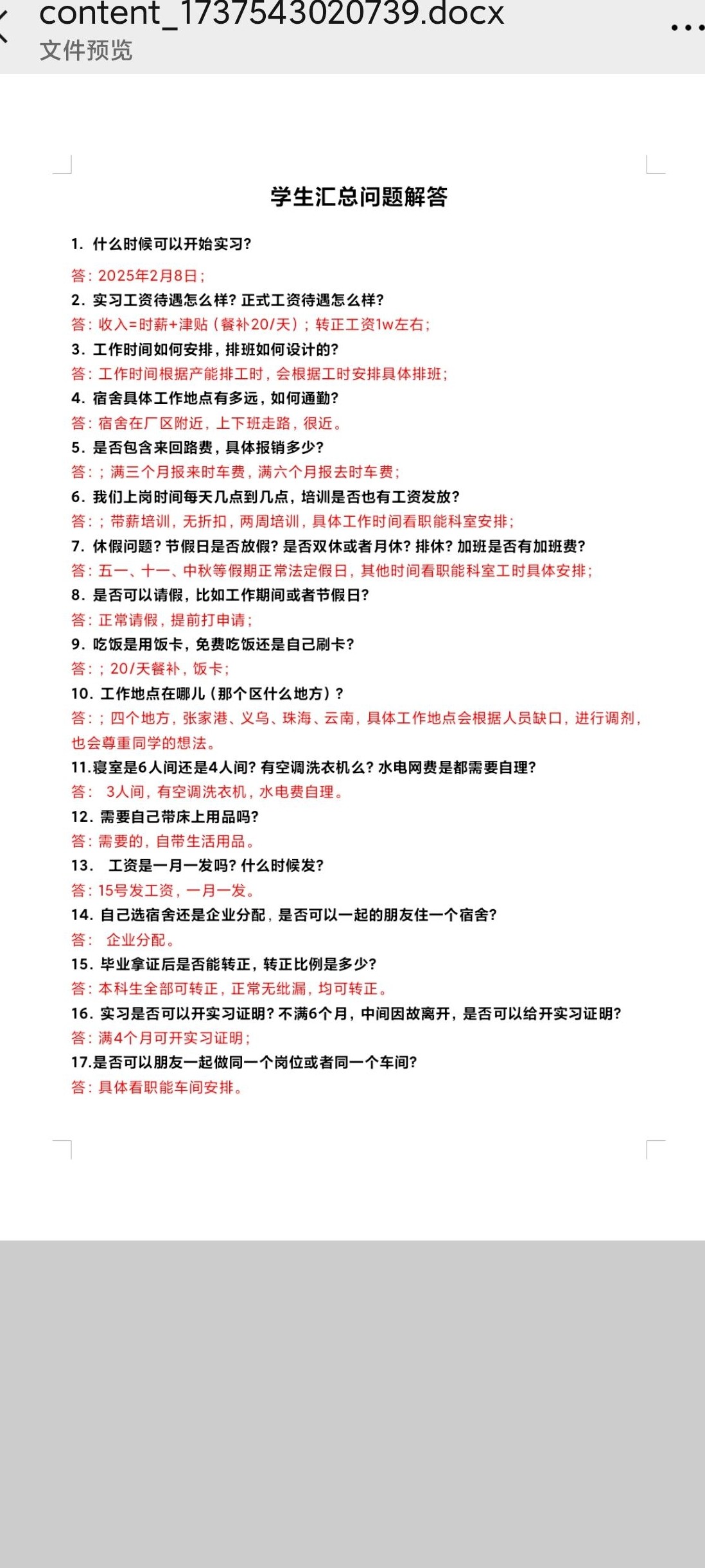 华灿光电校招靠谱吗？