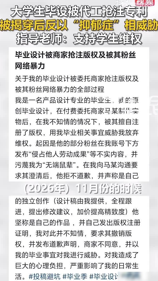毕设被抢注专利如何维权