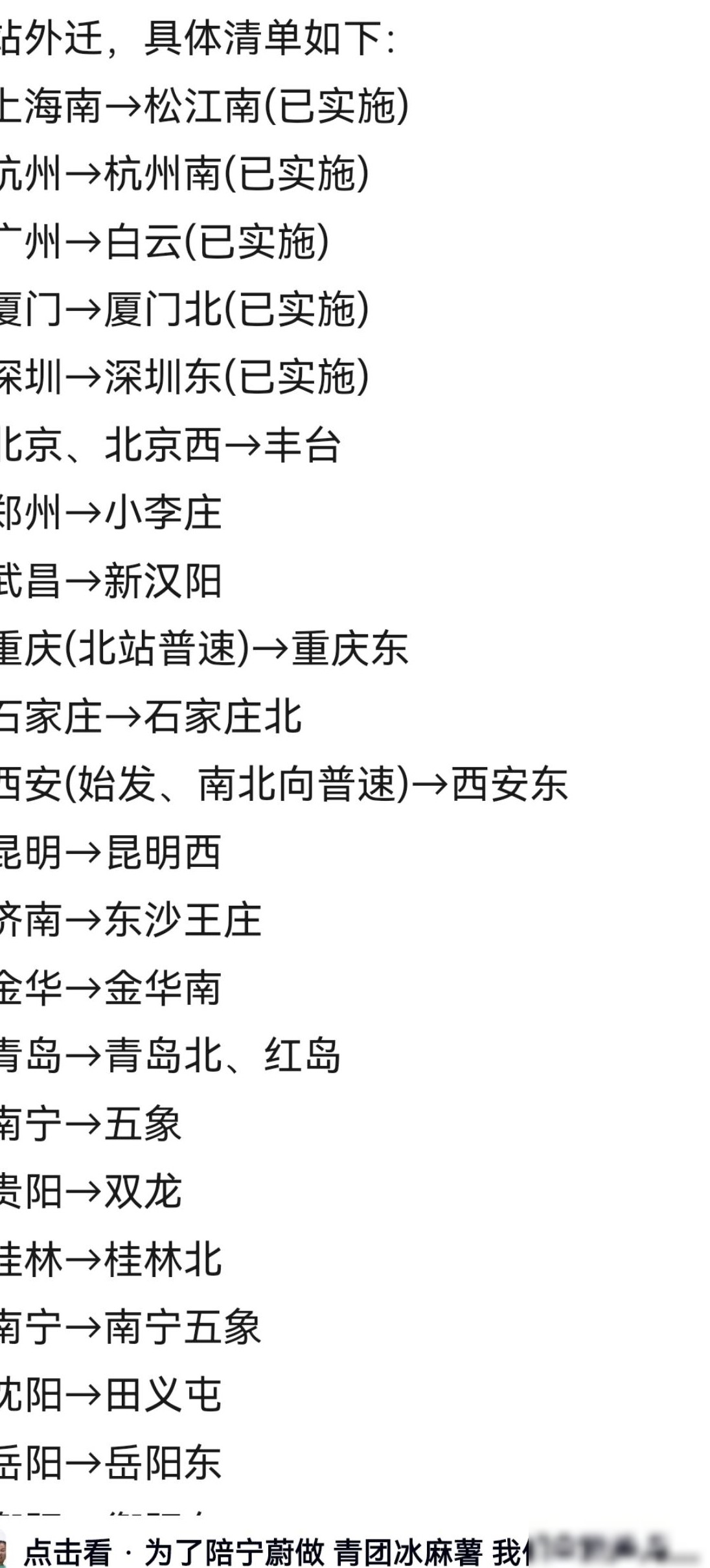 普速铁路外迁计划评价